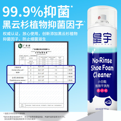 皇宇小白鞋去污清洁剂