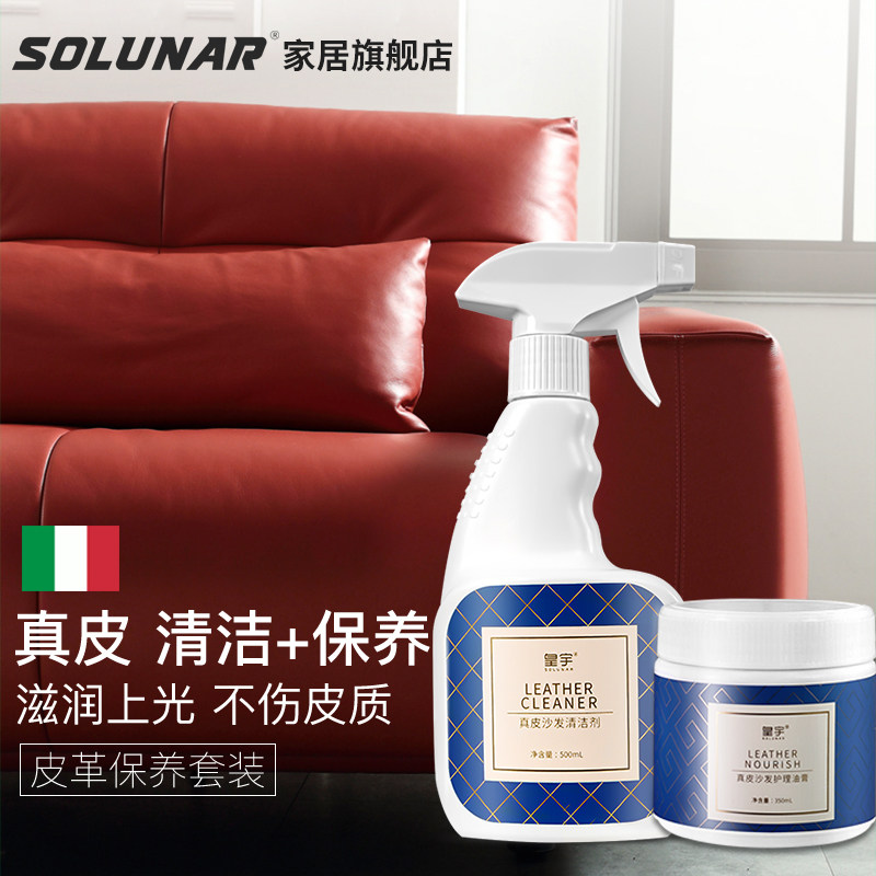 皇宇真皮沙发清洁剂去污皮衣护理液 皇宇家居家私清洁/护理剂