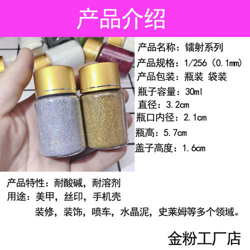 0.1mm特细镭射炫彩闪粉美甲金粉滴胶亮粉手工diy丝网印刷金葱粉 - 图2