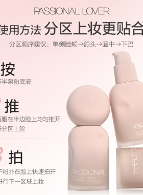 PL蹭不掉粉底液油皮持久不脱妆