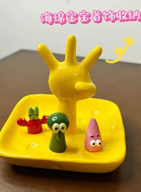 海绵宝宝首饰收纳盘戒指耳环项链饰品收纳桌面摆件装饰品乔迁礼物