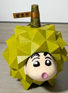 蜡笔小新榴莲金枕榴莲可爱桌面摆件创意七夕留恋你礼物表白情人节