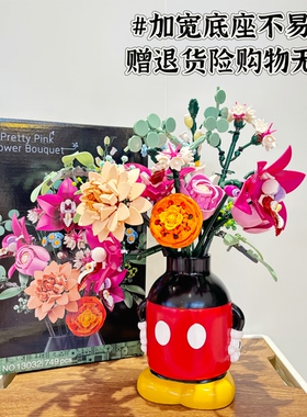 Ins粉玫瑰花束花瓶配套米奇手花瓶中号收纳积木10280玫瑰花10328
