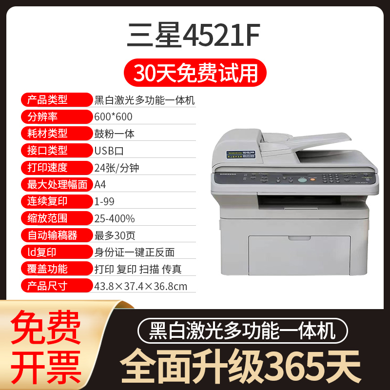 二手三星4521F HP1005黑白激光打印复印一体机小型家用办a4 - 图0