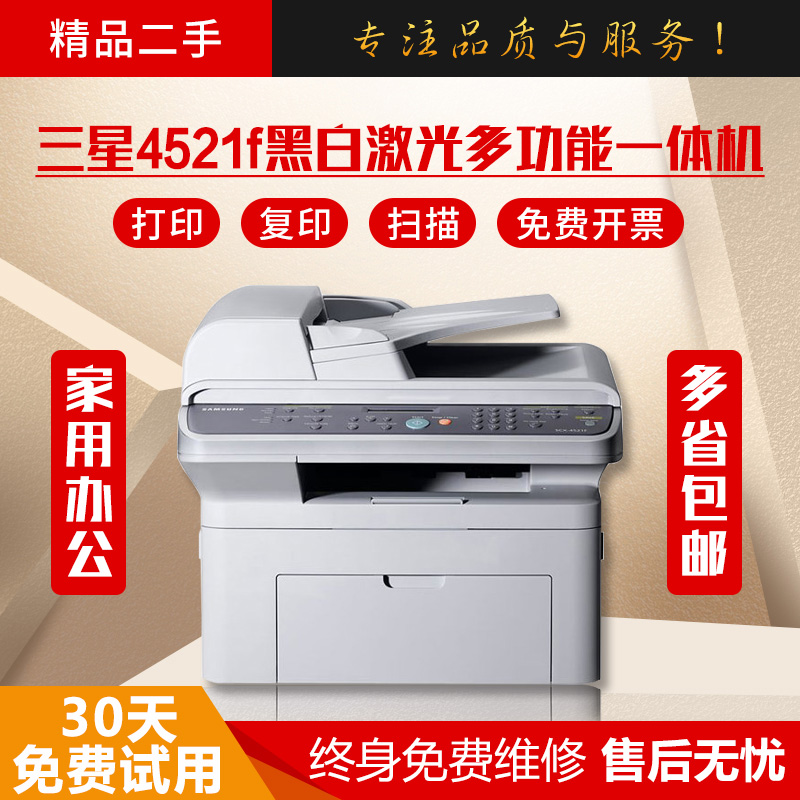 二手三星4521F HP1005黑白激光打印复印一体机小型家用办a4 - 图0