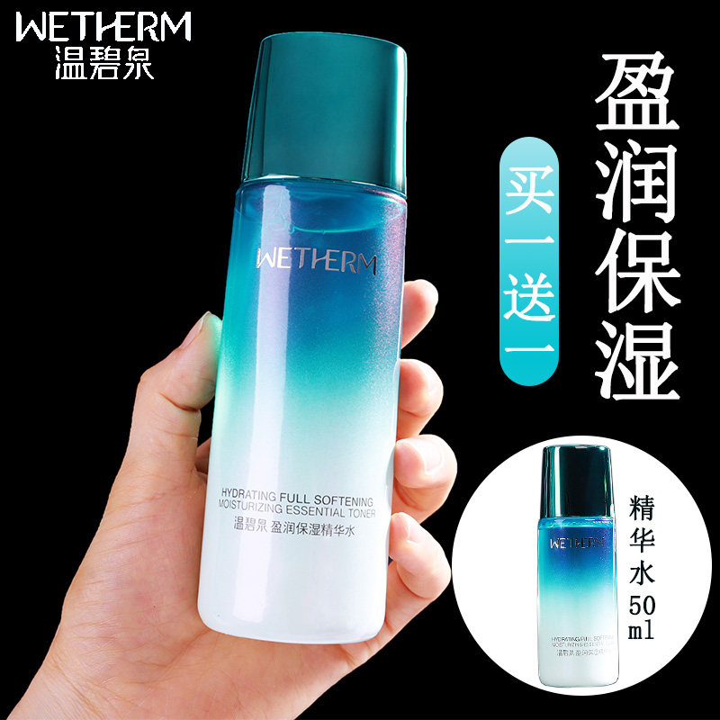 温碧泉盈润保湿精华水男女爽肤水 温碧泉帅美化妆水/爽肤水