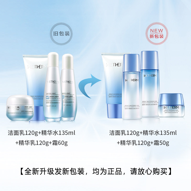 温碧泉专柜正品璀璨美白柔肤爽肤水 温碧泉帅美化妆水/爽肤水