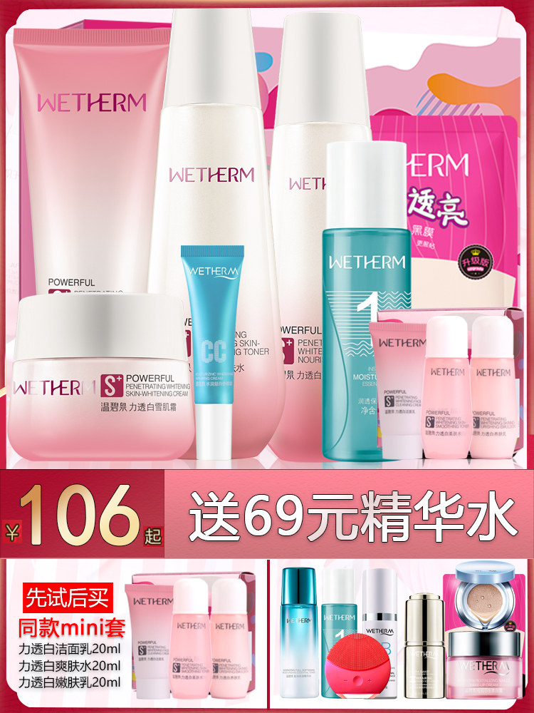 温碧泉护肤品水乳霜套装正品美白女 温碧泉帅美面部护理套装