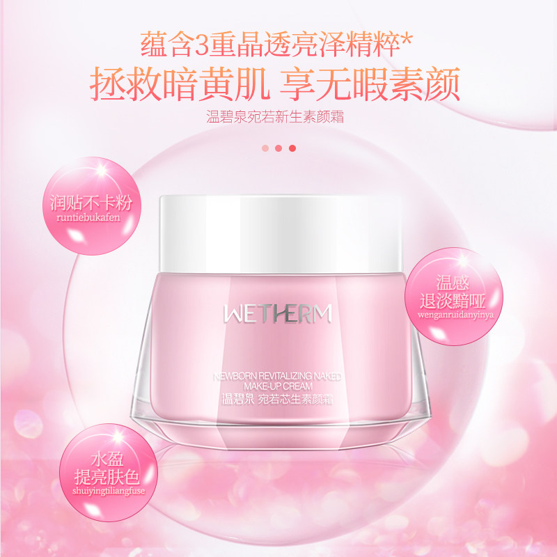 温碧泉宛若芯生素颜霜提亮肤色保湿 温碧泉帅美乳液/面霜