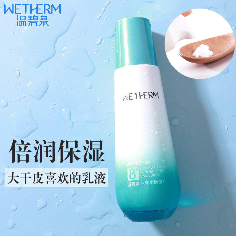 温碧泉清爽乳液 温碧泉帅美乳液/面霜