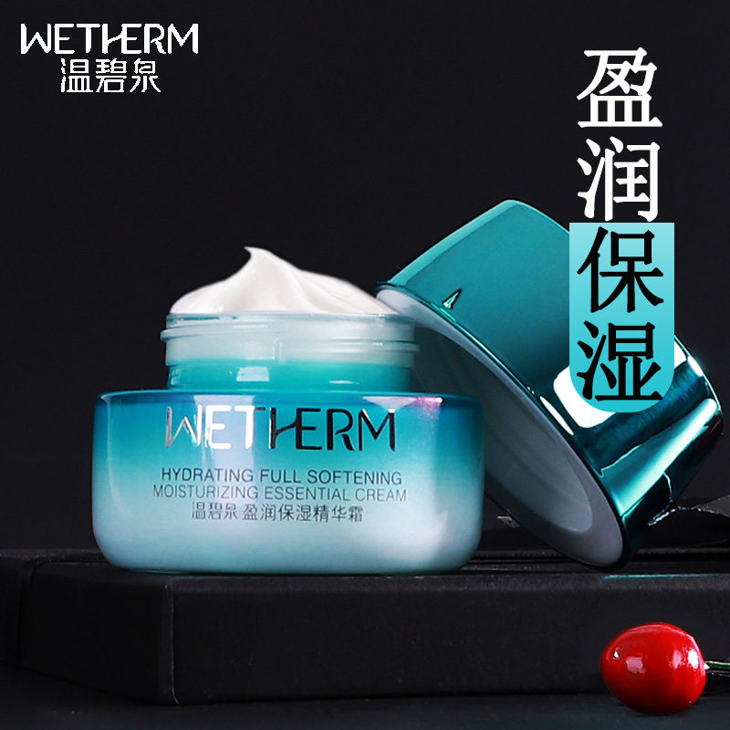 温碧泉官方正品盈润保湿女护肤霜 温碧泉帅美乳液/面霜