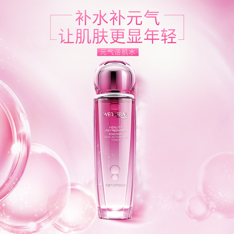 温碧泉元气活肌水补水精华爽肤水 温碧泉帅美化妆水/爽肤水