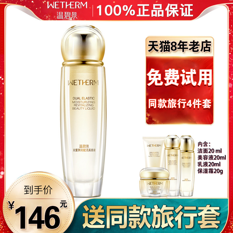 温碧泉爽肤水双重弹润赋活精华酵母 温碧泉帅美化妆水/爽肤水