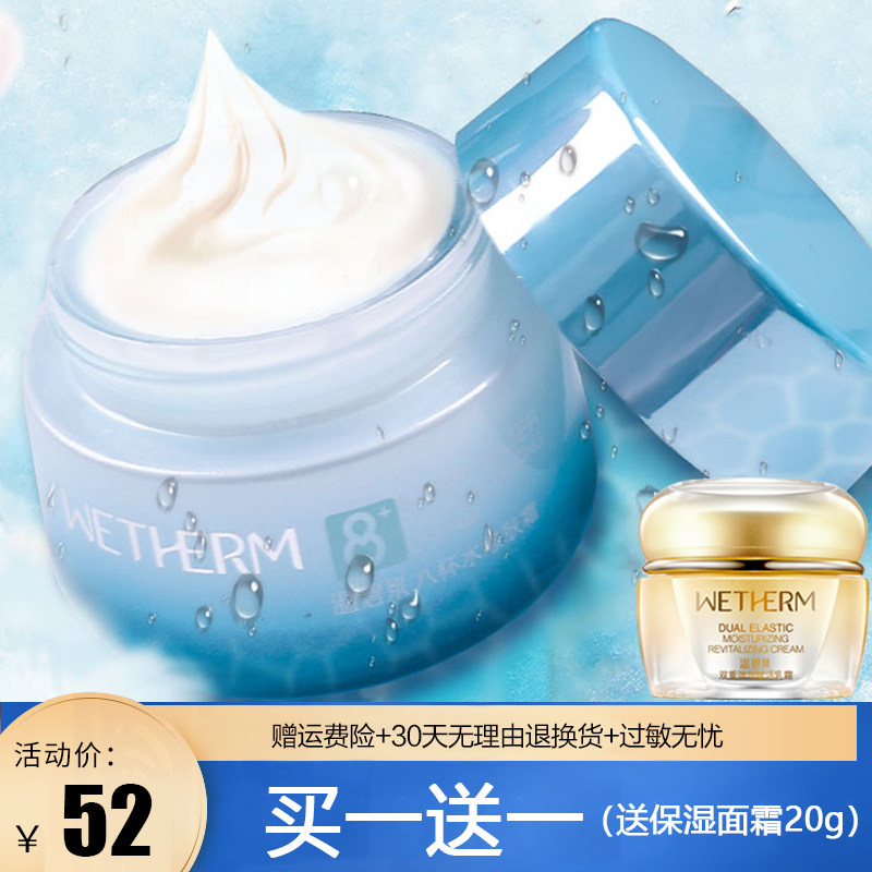 温碧泉正品八杯水嫩肤补水女保湿霜 温碧泉帅美乳液/面霜