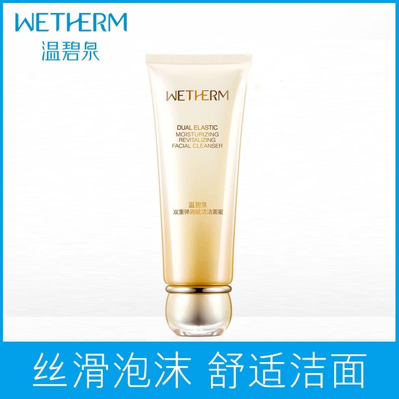 温碧泉双重弹润赋活洁面蜜洗面奶 温碧泉帅美洁面