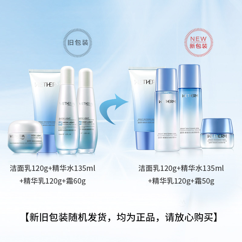 温碧泉璀璨美白柔肤精华霜50g面霜 温碧泉帅美乳液/面霜