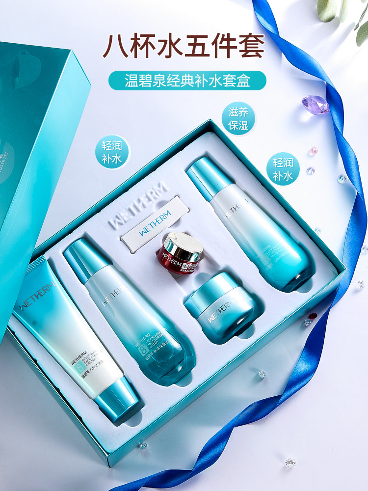 温碧泉护肤套装八杯水爽肤水乳液 温碧泉帅美面部护理套装