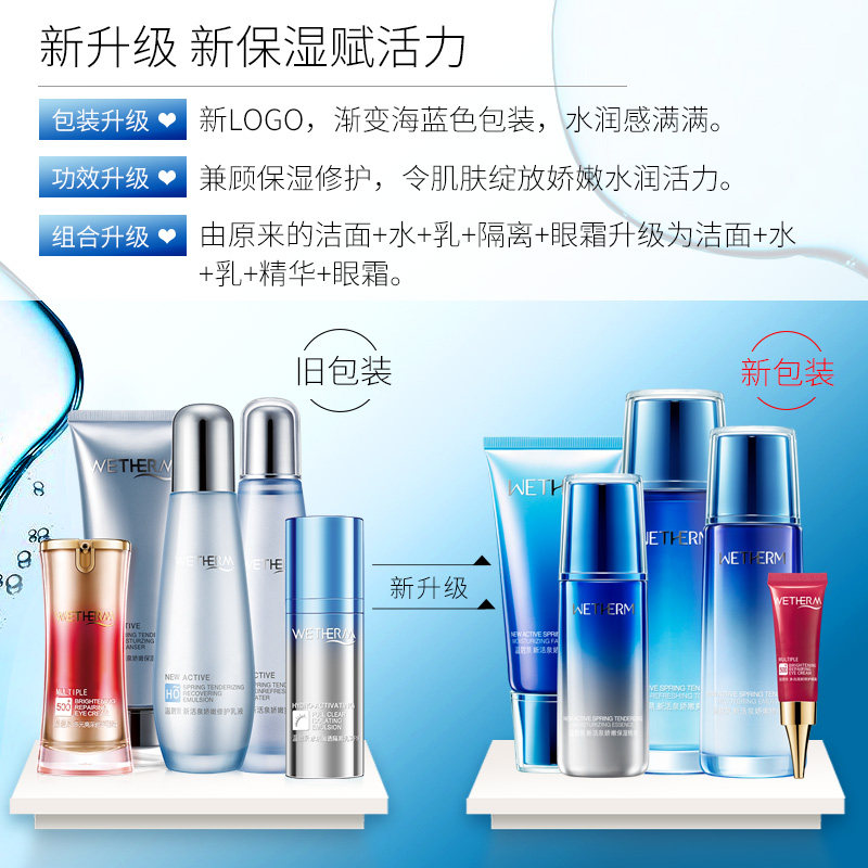 温碧泉新活泉娇嫩套装补水女水乳霜 温碧泉帅美面部护理套装