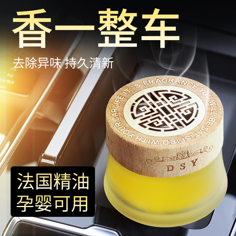 车载香膏香水汽车固体内饰用品车内持久淡香车用装饰大全香薰香氛 - 图0