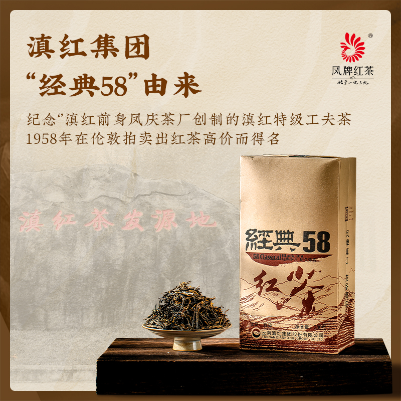 凤牌红茶云南凤庆大叶种工夫滇红茶特级浓香型经典58袋装茶叶380g - 图0