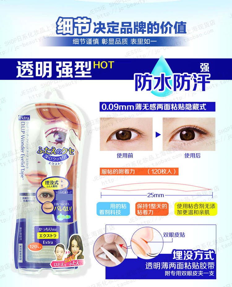 正品包邮日本COSME DUP神奇隐形双眼皮贴双面贴布蓝色强力型120枚 - 图1