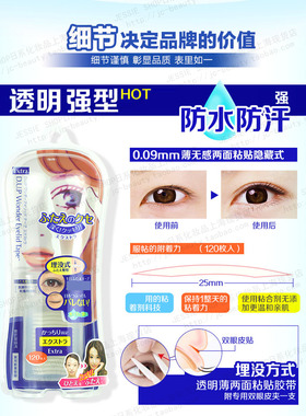 含税包邮日本COSME DUP神奇隐形双眼皮贴双面贴布蓝色强力型120枚