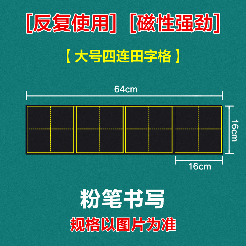 大号书法教学培训用磁性米字格黑板贴小学生练字贴田字格磁力教具-图2