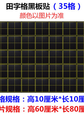 田字格儿童可擦写教学磁力白板贴