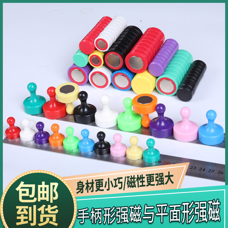 超强磁铁彩色磁图钉强力圆形黑板白板磁性贴小磁钉磁扣大号吸铁石_虎窝淘