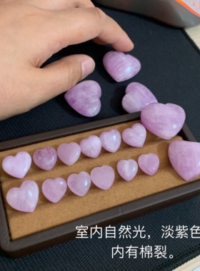 紫锂辉无孔小爱心可镶嵌备注裸石