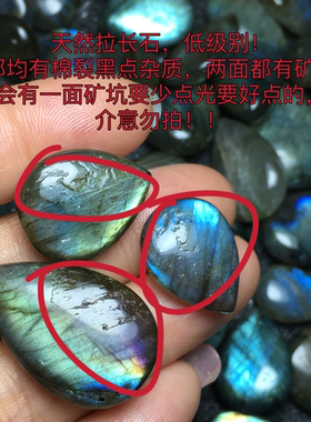 双面小水滴！天然拉长石无孔水滴