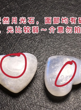 天然白月光爱心吊坠挂饰