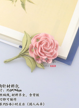 手工缠花DIY玫瑰花胸针材料包