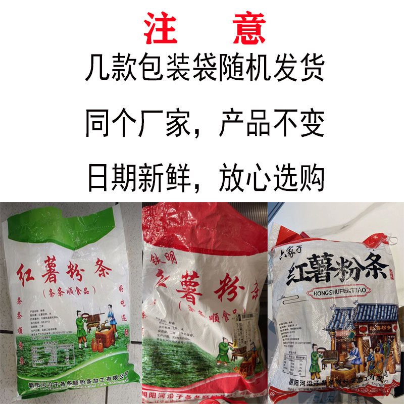 东北条条顺红薯粉条纯手工家用火锅炖菜纯正地瓜粉酸辣粉干货五斤 - 图2