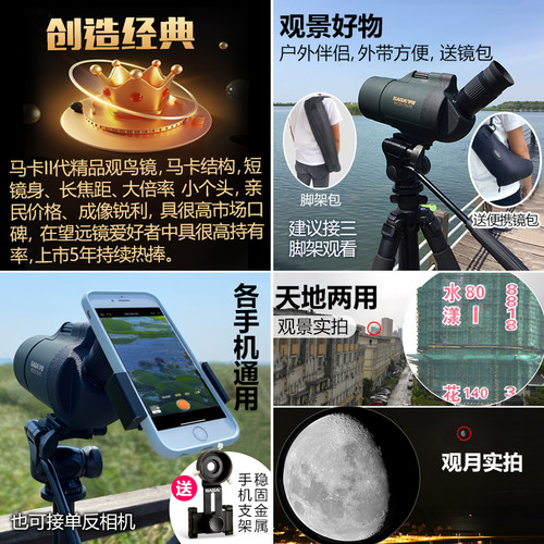 SAGA萨伽马卡75倍单筒望远镜高倍高清夜视变焦观鸟镜专业手机观鸟 - 图2