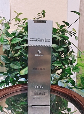 DTB时光焕颜精华液补水保湿收缩毛孔紧致肌肤精华液养肤亮肤原液