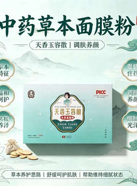 娄中医天香玉容散本草面膜粉本草植物涂抹亮肤年轻肌肤养肤护肤品