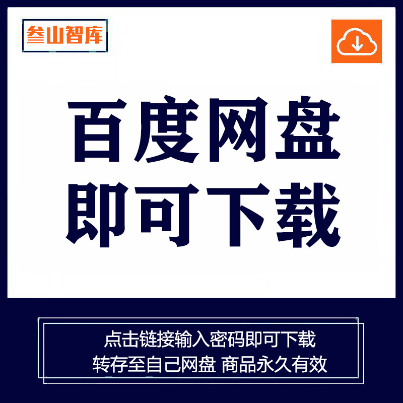 私域流量解决方案 新媒私域流量运营策划思维导图行业报告文档 - 图0