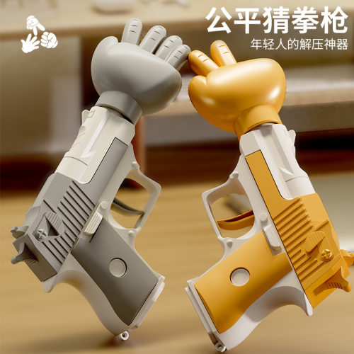 【解压博物馆】公平猜拳枪酒桌游戏聚会神器情侣玩具创意小玩意潮 - 图0