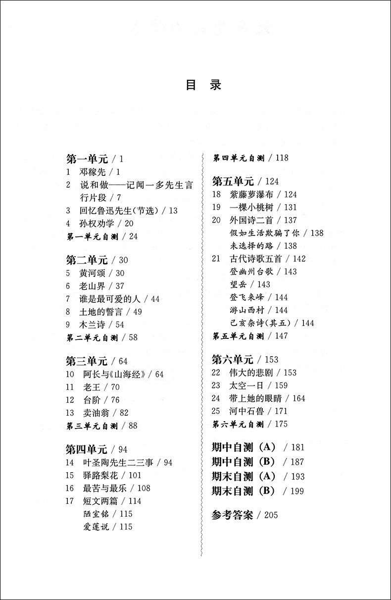 2021部编版 华东师大版一课一练七年级下语文 7年级下册/第二学期 上海初中初二教材课本同步课时训练习 华东师范大学出版社 - 图1