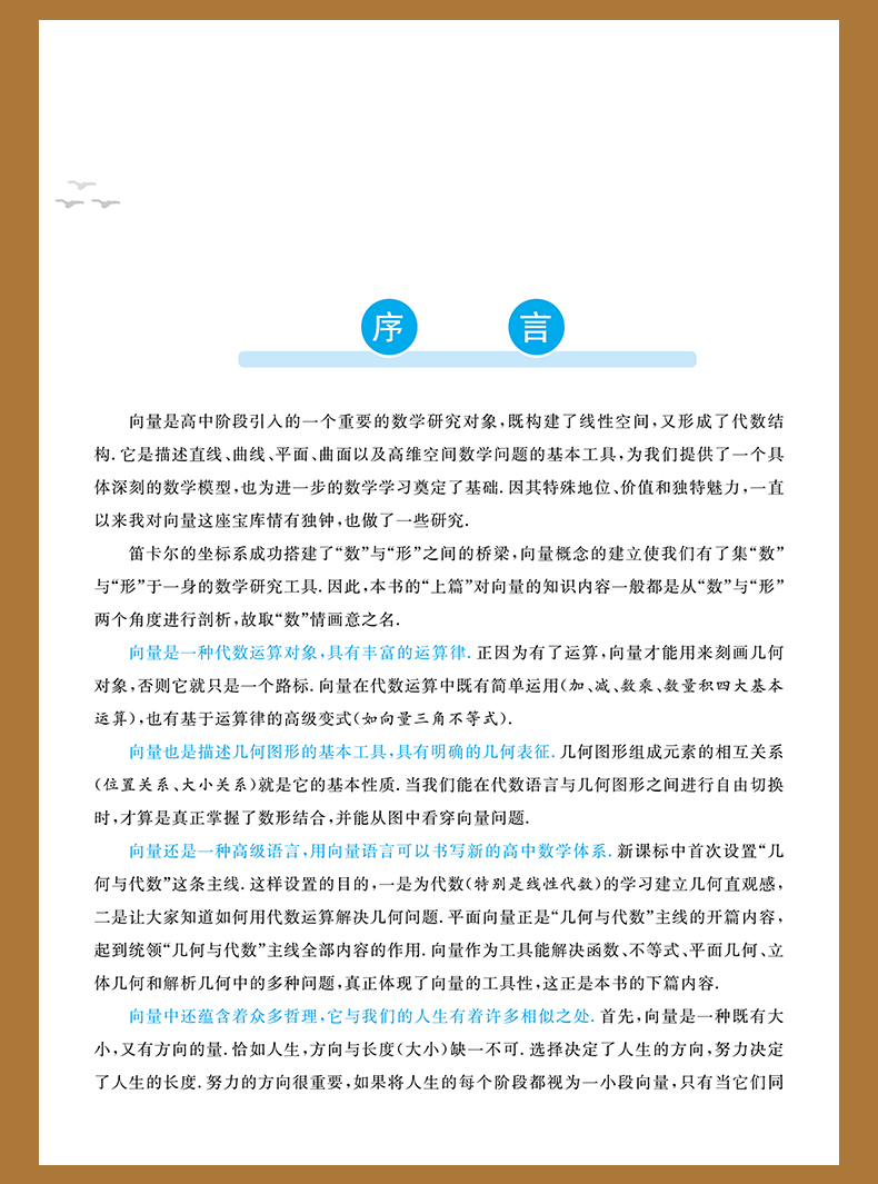 浙大向量的秘密高二高三数学选择性教辅书教材高考解题方法与技巧高中数学导数立体几何圆锥曲线高中数学数列高考数学题型与技巧-图1