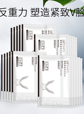 德德维芙小v脸提拉紧致面膜
