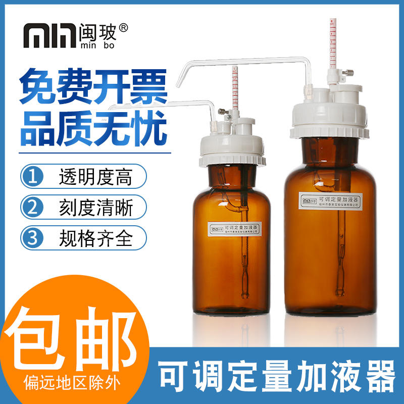 闽玻 可调定量加液器1/2/5/10/25ml瓶口分液器套筒式连续加液器 - 图0