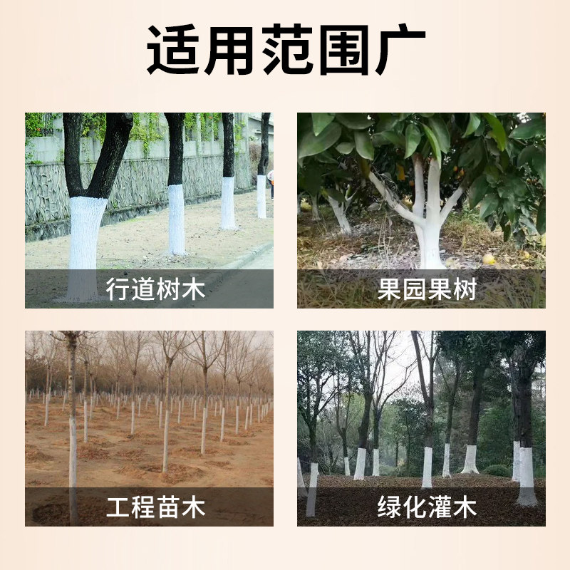 果树涂白剂新型免稀释防虫防冻刷白剂树干园林大树防寒石灰粉专用,淘宝优惠券,粉丝福利购,淘宝优惠卷