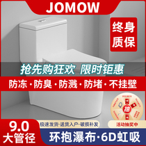 JOMOW马桶坐便器家用虹吸式卫浴小户型抽水品牌一体座便普通坐厕