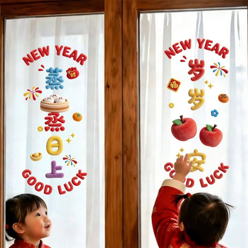 2026新年贴纸装饰窗花马年5D毛绒静电贴春节过年推拉玻璃门贴画,淘宝优惠券,粉丝福利购,淘宝优惠卷