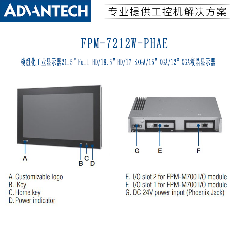 FPM-7212W-PHAE研华电脑显示器21.5寸工业级触摸屏XGA液晶显示屏 - 图0