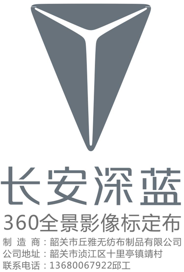 长安深蓝360AVM全景影像标定布长安汽车360全景全景影像标定布-图0