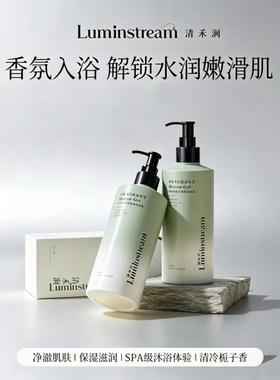 清禾涧植萃栀子香氛沐浴露