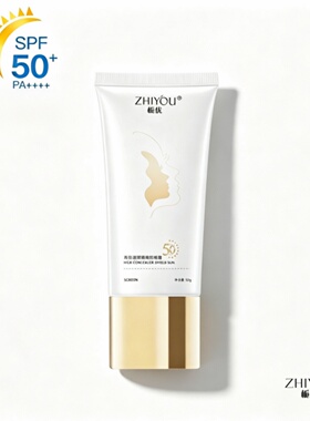 栀优SPF50+遮瑕隔离防晒乳